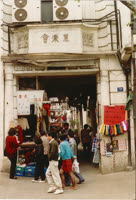 The gate of Huileli (会乐里)